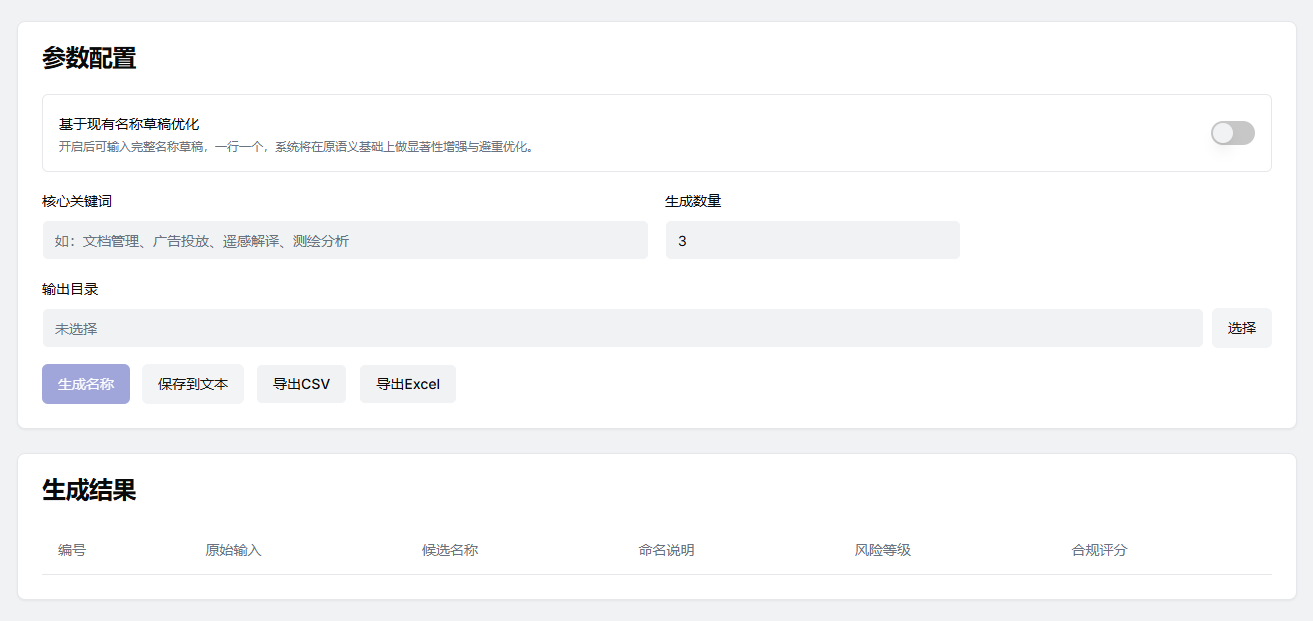 软著起名功能页面