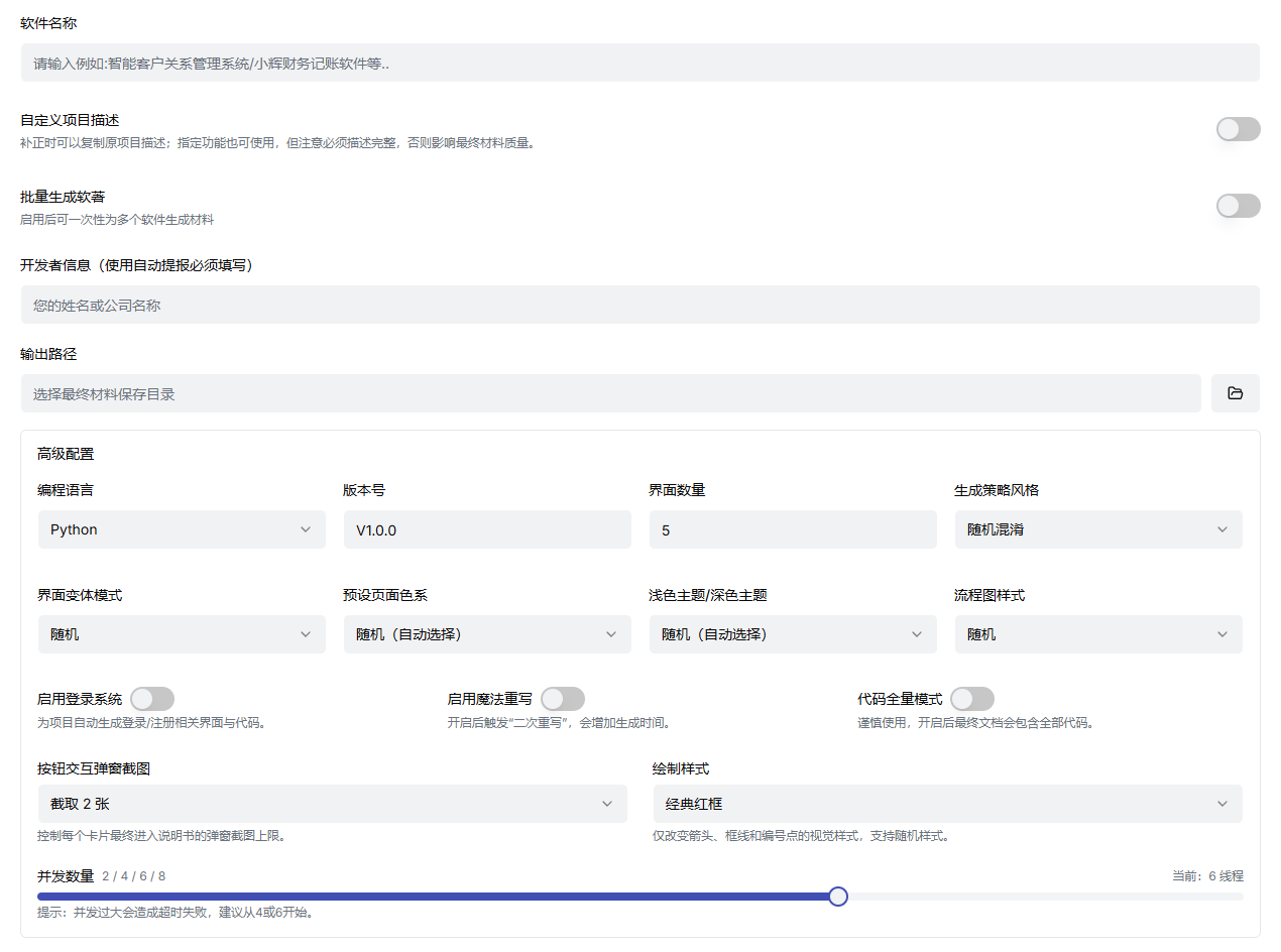 小辉软著助手主界面