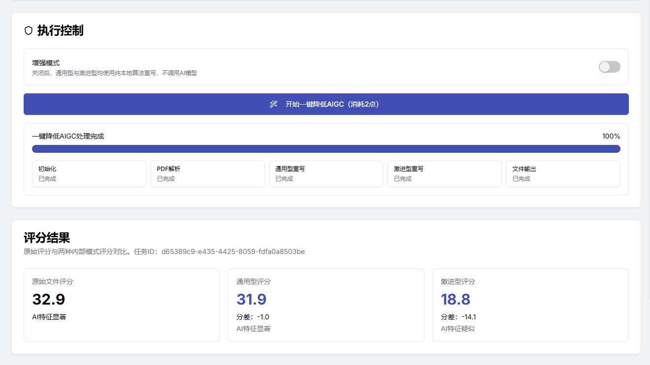 一键降AIGC功能页面