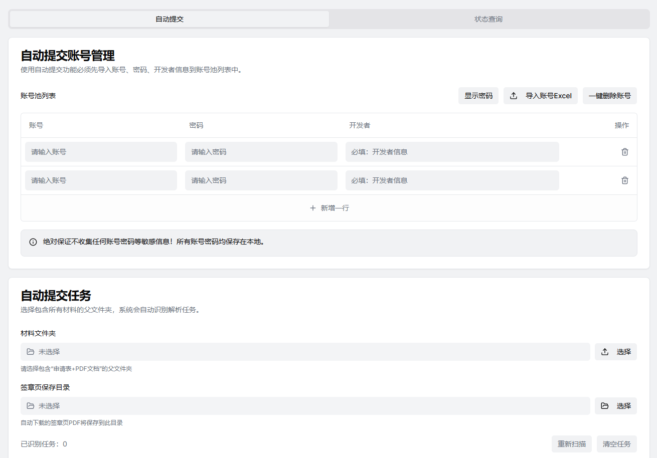 自动提报功能页面